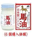国産馬油クリーム70ml( 6個セット)