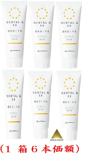 ファイテンデンタルG EX 120g(1箱 6本入価額) ファイテンデンタルG EX 120g(1箱 6本入価額)