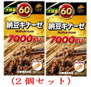 納豆キナーゼ7000FU120粒(2個セット価額)(ユニマツトリケン)