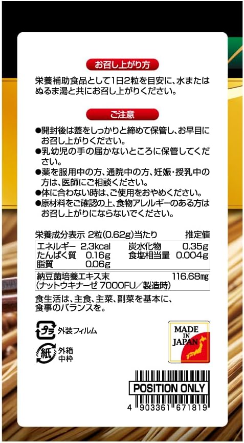 納豆キナーゼ7000FU120粒（2個セット価額）（ユニマツトリケン）