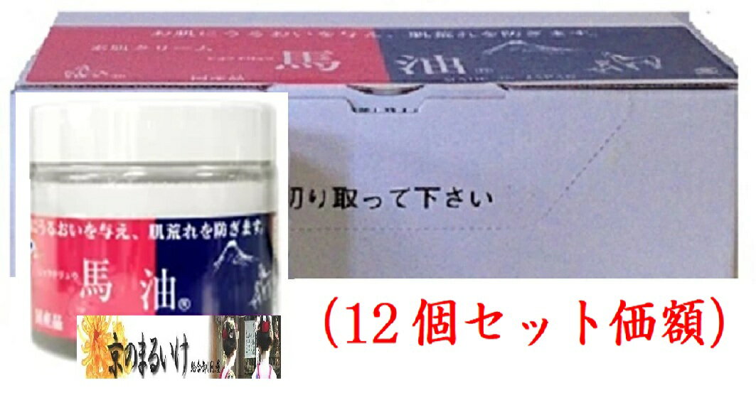 ショウキリュウ。馬油美肌クリーム80ml(12個購入価額)（キャツプ白色にて変更）...