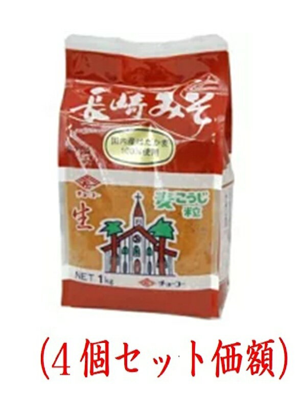 乐天商城 - チョーコー醤油 長崎みそ 1kg (4袋購入価額)