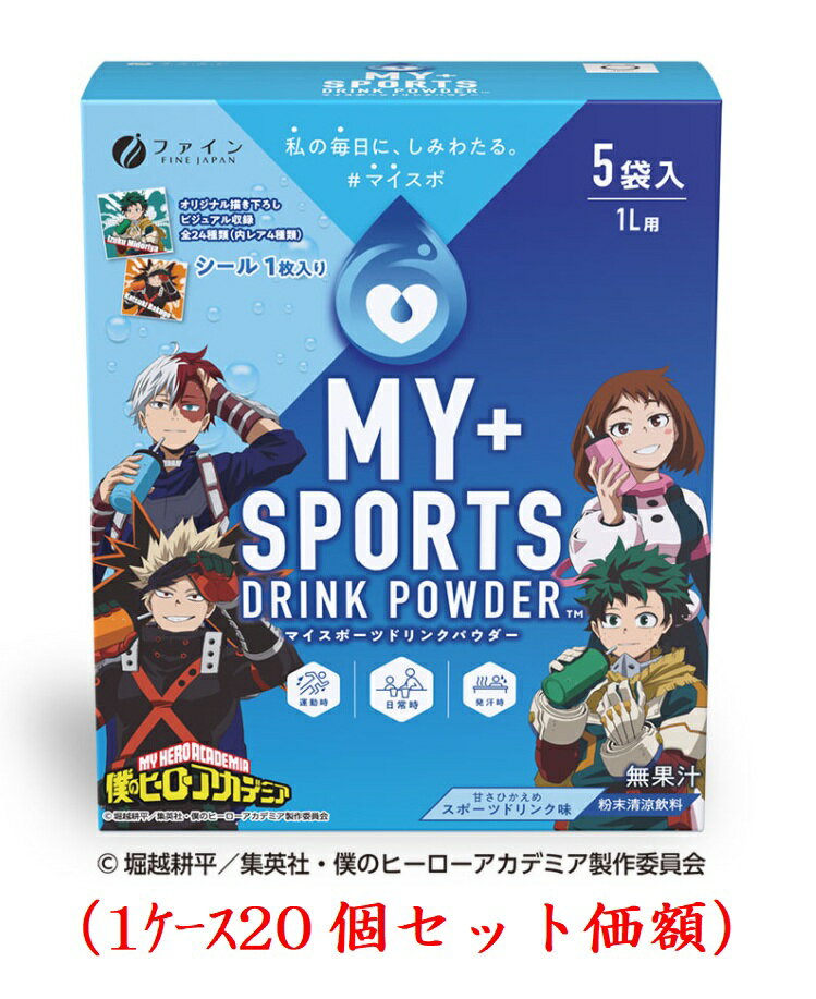 乐天商城 - スポーツドリンクパウダー（僕のヒーローアカデミア）40gx5袋（1ケース20個セット価額）