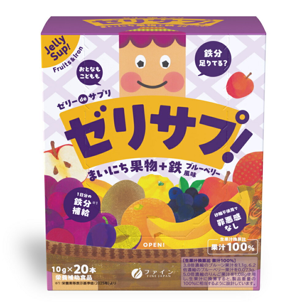 ファイン．ゼリーdサプリ毎日果物＋鉄10gx20包（4個セット価額）