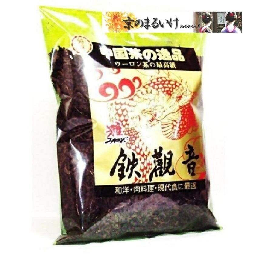 ★「参考情報」 ※おやかん急須の中のお茶葉は捨てず取り出して乾燥させて ※油物のフライパン.お鍋や油よごれ.を綺麗に落とす事が出来ます。 　鳥龍茶.茶葉が乾燥後に下駄箱の消臭剤としてもお試し下さい。 ※実験されて靴臭いが消え又ご主人の靴息子様のスニーカなど 　乾燥した茶葉をカーゼか紙に包み靴に入れてください。 　置き油足の臭いや靴の中の臭いの消臭効果が有り. 　お喜びのお言葉をいただきました。 ※参考までに記載させて頂きました。『マルイケ みやび 鉄観音茶 500g』 お茶の歴史上最も古いとされる中国茶の逸品です。 中国・福建省を原産地とし. 最近特に黒鳥龍茶ゃ色々とクローズアップされてきました。 和洋、肉料理、現代食に最適。お子様からご年配の方まで、 安心して重宝されております 毎日の食事の時に是非ご愛顧頂ければと思います。 お召し上がり方 急須の場合は約10g急須にお茶葉を入れ熱湯を入れて. いったん捨てて新たに沸騰湯でお茶を立て1分〜2分間後に. 召し上がればこのお茶独特の香りと風味の味がたのしめる事ができます。 ※1回のお茶の葉は3〜4回ご使用できます。 ※茶器は陶器を使用すると又格別な味を楽しむ事が出来ます。 ※おやかんの中のお茶葉は捨てず取り出して乾燥させて ※油物のフライパン.お鍋,お茶碗を綺麗に落とす事が出来ます。 ★原材料 茶（準発酵茶） ★内容量 500g