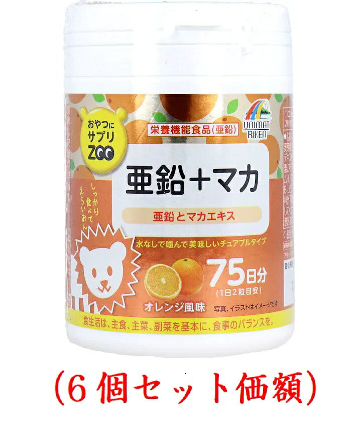 商品説明 【原材料】 ぶどう糖、麦芽糖、マルトデキストリン、でん粉、マカエキス末（マカエキス、デキストリン）、結晶セルロース、二酸化ケイ素、ステアリン酸カルシウム、香料、グルコン酸亜鉛、クエン酸、甘味料（アスパルテーム、L−フェニルアラニン化合物）、ビタミンB6、ビタミンB1、ビタミンB2 【保存方法・保存期間・注意事項】 ・高温多湿、直射日光を避けて冷暗所に保存してください。 ・のどに詰まらせないように注意してください。 ・開封後はフタをしっかりと閉めて保管し、お早めにお召し上がりください。 ・天然物を使用しておりますので、まれに色が変化することがありますが、品質には問題ありません。 ・体に合わない時はご使用をお止めください。 ★乳幼児・小児は本品手の届かない場所にて保管して下さい。 ※ご注文後(営業日.土.日.祝日除く)2日〜3日後には お送りさせて頂きます。 お客様相談室ユニマットリケン、 107-0062 東京都港区南青山2-7-28、 TEL 0120-66-2226、商品情報 ★乳幼児・小児は本品手の届かない場所にて保管して下さい。 ※ポリポリおやつの様に食べられる、水なしで噛んで美味しいチュアブルタイプのサプリメント「おやつにサプリZOO」シリーズです。 ※補給したい栄養素や成分を手軽に摂取できます。 ※2粒でマカエキス末20mg、亜鉛4mg、1日に必要なビタミンB1、ビタミンB6が摂取出来る、オレンジ風味のタブレットです。 ※エネルギッシュな毎日にしたい方などにおすすめします。 ※亜鉛は、味覚を正常に保つのに必要な栄養素です。 ※亜鉛は、皮膚や粘膜の健康維持を助ける栄養素です。 ※亜鉛は、たんぱく質・核酸の代謝に関与して、 健康の維持に役立つ栄養素です。 ★こんな方におすすめ！ ※エネルギッシュな毎日のために ※毎日の健康維持に ※マカや亜鉛をとりたい方に
