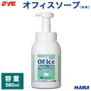 【S-2939】SYK オフィスソープ本体 580ml 鈴木油脂工業(株) ハンドソープ ハンドクリーナー 手洗い 手指 殺菌 消毒 洗浄 ウイルス対策に!【工具のMARUI】