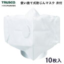 【TD01VA-S2】TRUSCO 使い捨て式防じんマスク 弁付 (10枚入) 国家検定DS2合格品 (N95同等) 感染症対策に!日本製【DIY】【工具のMARUI】