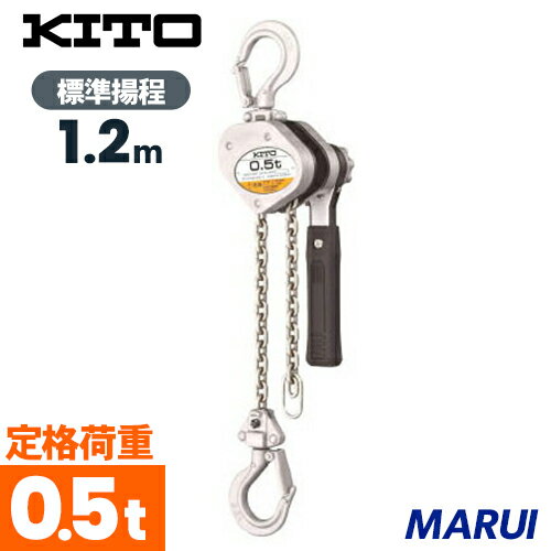 KITO　キトー　レバーブロック　LX　500kg×1.2m　LX00