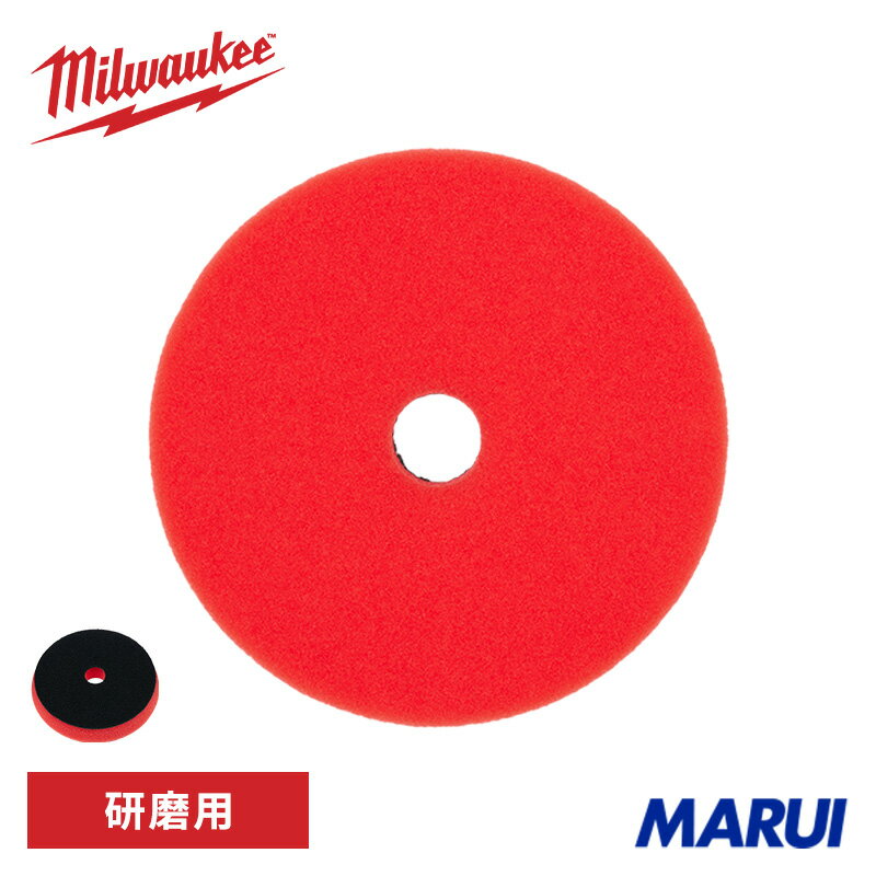 milwaukee ミルウォーキー 125MM (5インチ)スポンジパッド(研磨用) 1個 49360601 【DIY】【工具のMARUI】