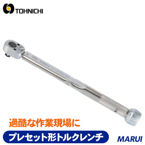 楽天MARUI【QL200N4-MH】【送料無料】トーニチ　プレセット形トルクレンチ　QL200N4MH【DIY】【工具のMARUI】