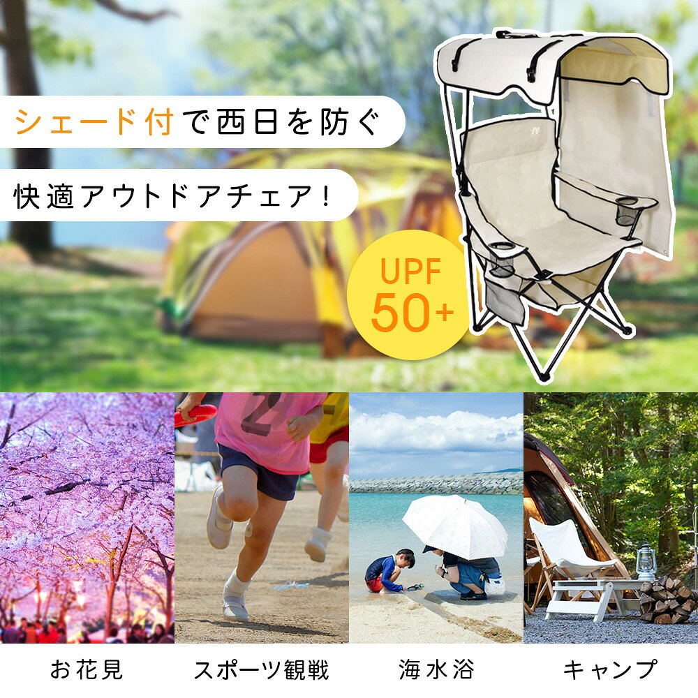 日動工業 NICHIDO シェード付チェア 焼けなイス【サンド】 1台 NCHA01SN | 会議用...