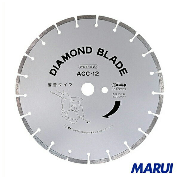 エビ　ダイヤモンド土木用ブレード（湿式）　305mm　1枚　ACC12 【DIY】【工具のMARUI】