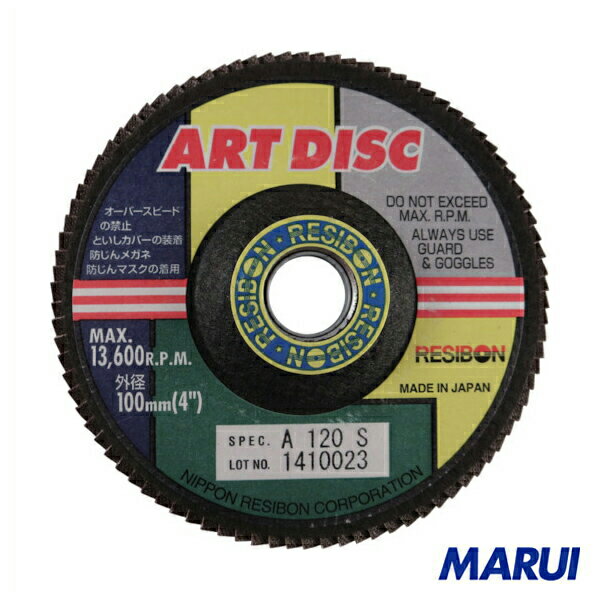レヂボン　アートディスクAD　100×15　A120S　10枚　AD100-A120 【DIY】【工具のMARUI】