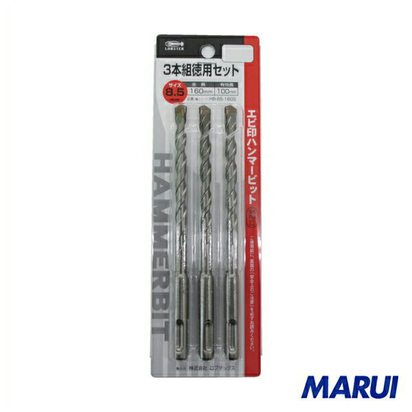 Rakuten - エビ ハンマービット 8.5X160mm 3本入り 1S HB85160S | コンクリートドリル