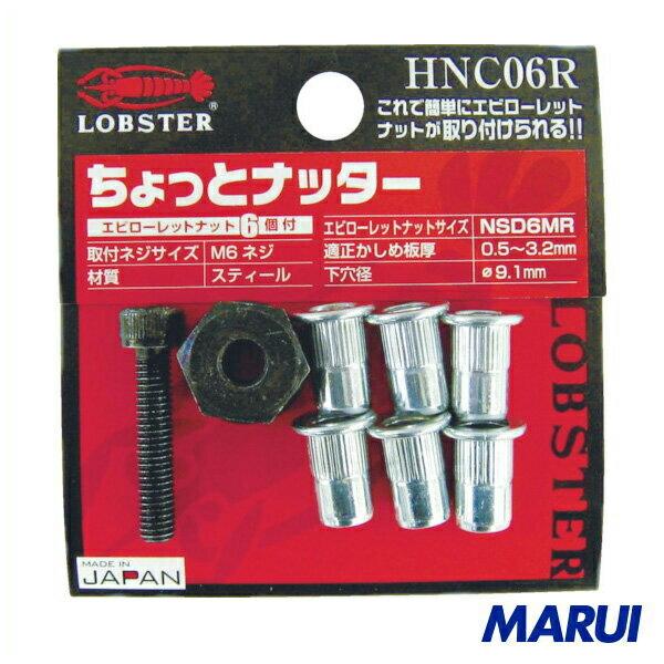 エビ　ハンドナッター　ちょっとナッター（M5用）　（1個入）　1Pk　HNC05R 