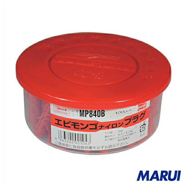 エビ　モンゴナイロンプラグ（100本入）　8X40mm　1Pk　MP840B 【DIY】【工具のMARUI】