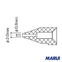 白光 ノズル/0.8MM S型 1個 N50B-01 【DIY】【工具のMARUI】