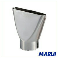 白光　ノズル　ヘラ型　62mm　1個　N70-02 【DIY】【工具のMARUI】