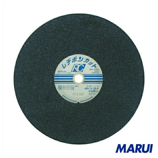 レヂボン　カットRC　405×3×25．4　A30M　25枚　RC4053-30M 【DIY】【工具のMARUI】