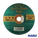 レヂボン スーパーカットRSC 105×1.6×15 40P 10枚 RSC10516-40 【DIY】【工具のMARUI】