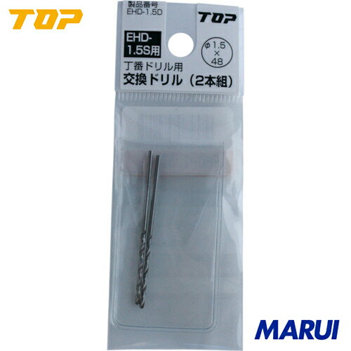 【EHD2.0S】TOP 電動ドリル用 丁番ドリル 2.0mm トップ工業 切削工具 穴あけ工具 ...