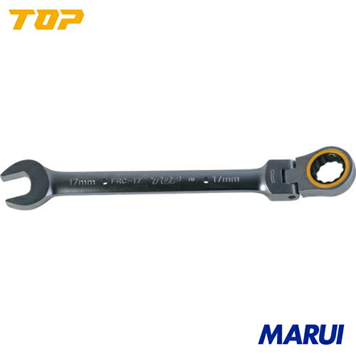 【FRC11】TOP 首振りラチェットコンビ 11mm トップ工業 手作業工具 レンチ・スパナ・プーラー コンビネーションラチェットレンチ FRC-11 【コンビネーションラチェットレンチ レンチ・スパナ・プーラー】