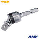 【EUA3P】TOP ユニバーサルインパクトソケットアダプター 差込角9.5mm トップ工業 手作業工具 ソケットレンチ ソケットビット用アタッチメント EUA-3P 【DIY】【工具のMARUI】