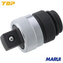 【EPA46】TOP インパクトレンチ用ワンタッチアダプター(変換タイプ) トップ工業 手作業工具 ソケットレンチ インパクト用アタッチメント EPA-46 【...