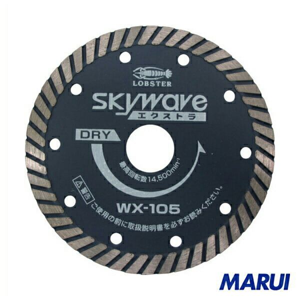 エビ ダイヤモンドホイール スカイウェーブエクストラ（乾式） 127mm 1枚 WX125 【DIY】【工具のMARUI】