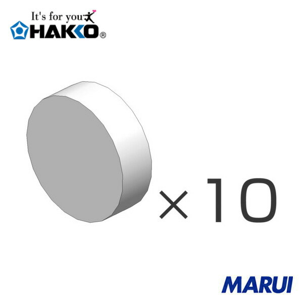 白光　セラミックペーパーフィルター　こて用　10個入り　A5045　【DIY】【工具のMARUI】