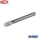 TONE 平タガネ165mm 1本 FC165 【DIY】【工具のMARUI】