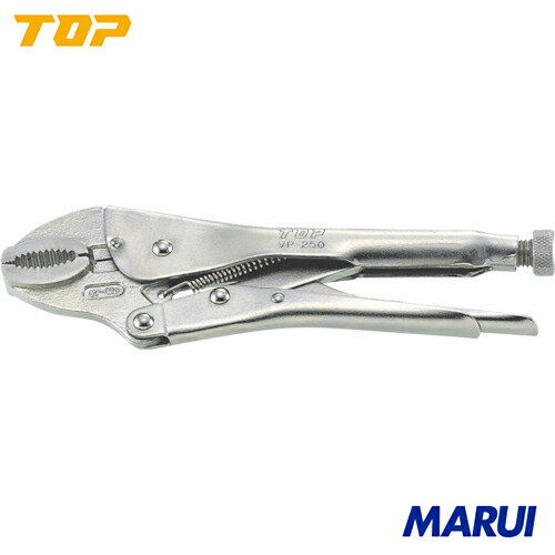 【VP250】TOP バイスプライヤ 250mm　トップ工業 手作業工具 クランプ・バイス グリッププライヤー　VP-250 【DIY】【工具のMARUI】(4)