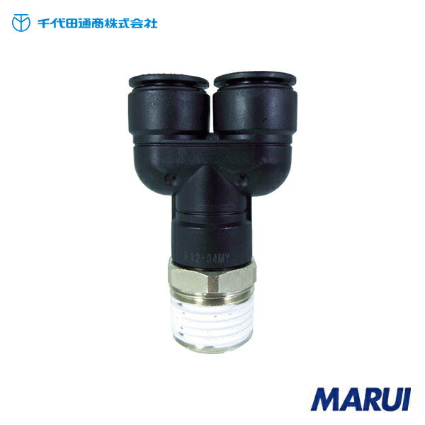 Rakuten - チヨダ ファイブメイルブランチワイ 12mm・R1/2 1個 F1204MY | チューブ継手