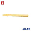 OH 片手ハンマー用柄 #3/4、#1用 1本 HK32W 【DIY】【工具のMARUI】
