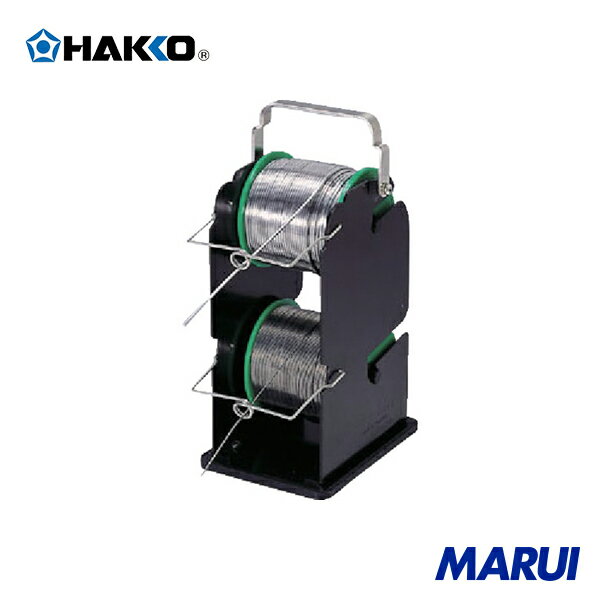 白光 はんだリール台 611 2段式 1個 6112 【DIY】【工具のMARUI】