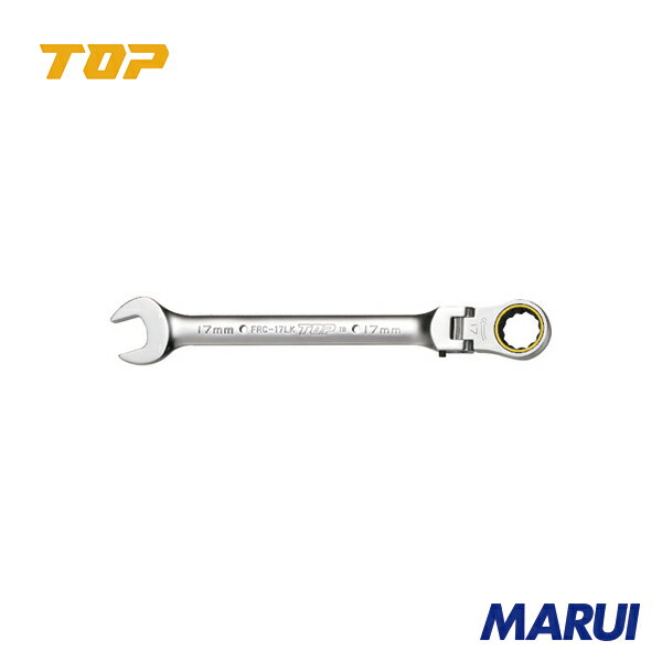 Rakuten - TOP 首振りロックラチェットコンビ 対辺8mm 1丁 FRC8LK 【コンビネーションラチェットレンチ レンチ・スパナ・プーラー】