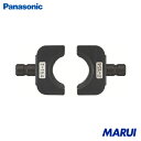 Panasonic Tダイス154(EZ9X302用Tダイス) 1組 EZ9X317 【DIY】【工具のMARUI】