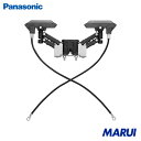 Panasonic 集電アーム 平型接続端子付 タンデム型 平板用 1個 DH56942K1 【DIY】【工具のMARUI】