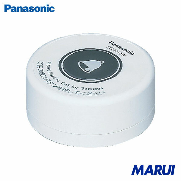 Panasonic ワイヤレスサービスコール卓上発信器白色 1個 ECE3313W 【DIY】【工具のMARUI】