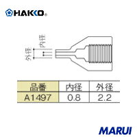特長 - 用途 ■FV-801用交換部品。 仕様 ■寸法(mm)内径×外径：0.8×2.2 仕様2 ■白光　ノズル　0.8mm　SS型■本体：474・475(いずれも販売終了)用 質量 10g 材質／仕上 - セット内容／付属品 - 原産国 日本 注意 - 在庫について 当店では複数店舗での在庫共有をしており、システムで在庫の調整を行っておりますがご注文が集中した場合、在庫にズレが生じることがございます。 在庫数の更新が間に合わず、ご注文頂きました商品が欠品となり後ほどご連絡させていただく場合もございます。 大変ご迷惑をおかけする場合がございますがあらかじめご了承くださいますようよろしくお願い致します。