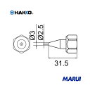 白光 ノズル N-2.5 袋ナット付 1個 801N2.5 【DIY】【工具のMARUI】