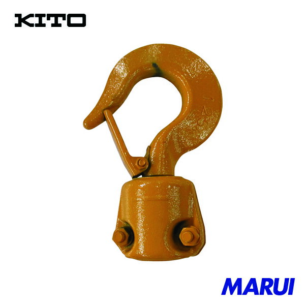 キトー 電気チェーンブロック EQ用部品 シタフック 一式 適合機種:EQ(001) 1個 EQ1CG10111 【DIY】【工具のMARUI】