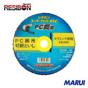 レヂボン スーパーカットRSC PC鋼用 180x1.8x22 CE36R 10枚 RSCPC18018CE36R 【DIY】【工具のMARUI】