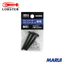 エビ マンドレル・六角ナット M5用セット(ちょっとナッター、ちょっとナッター2専用) 1S HNCMN5 【DIY】【工具のMARUI】