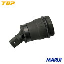 TOP インパクトレンチ用ユニバーサルジョイント(変換タイプ) 1個 PUN64 【DIY】【工具のMARUI】