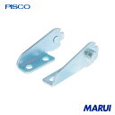 ピスコ プラレールチェーン 固定端用取付金具 1個 U2FAO 【DIY】【工具のMARUI】