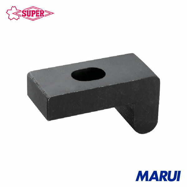 スーパーツール クランプ(工作機械用) ソリッドクランプ (M14用) ジグプレート取り付け用 1個 SC1400 ..