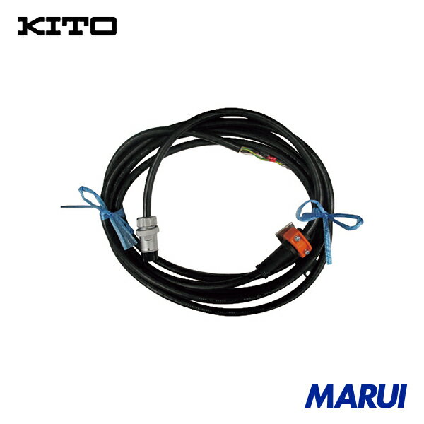 KITO 電気チェーンブロック キトーエクセルER2用部品 キュウデンケーブル4C 5M1シ...