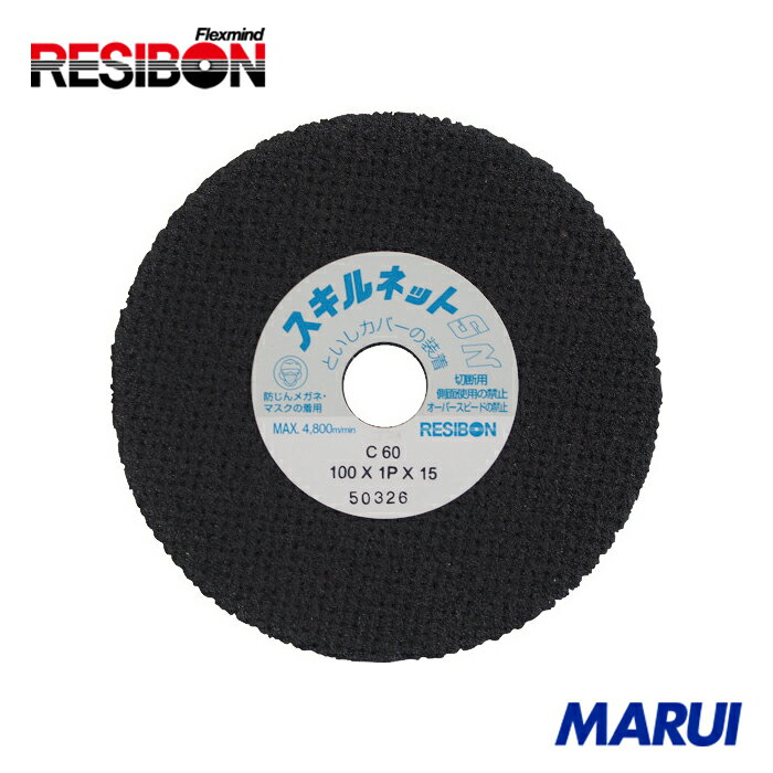 レヂボン スキルネットSN ストレート形 100×1P×15 C60 20枚 SN1001P60 【DIY】【工具のMARUI】